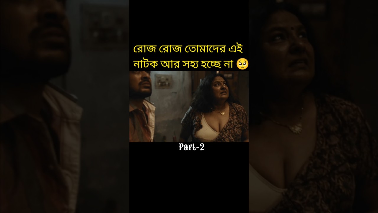 Agra Movie Bangla Dubbed | Part -2 | #shorts #film