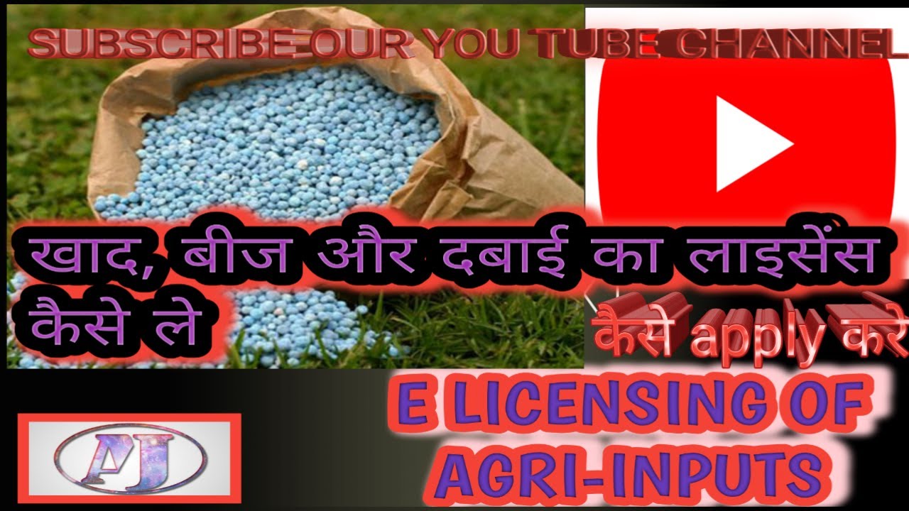 agriculture input license,License for Seed, Fertilizers--HINDI