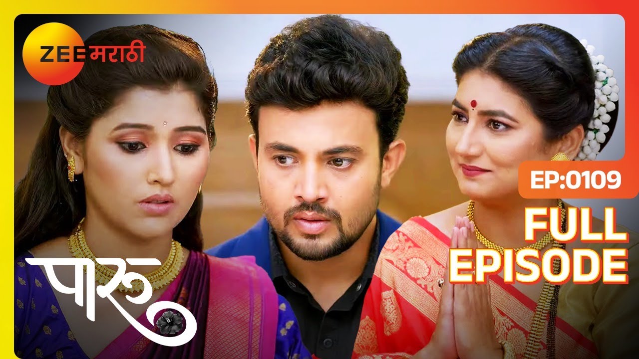 Ahilya Devi ला Aditya चा स्थळ नाही आवडला | Paaru | Full latest Ep 109 | Mugdha Karnik | Zee Marathi