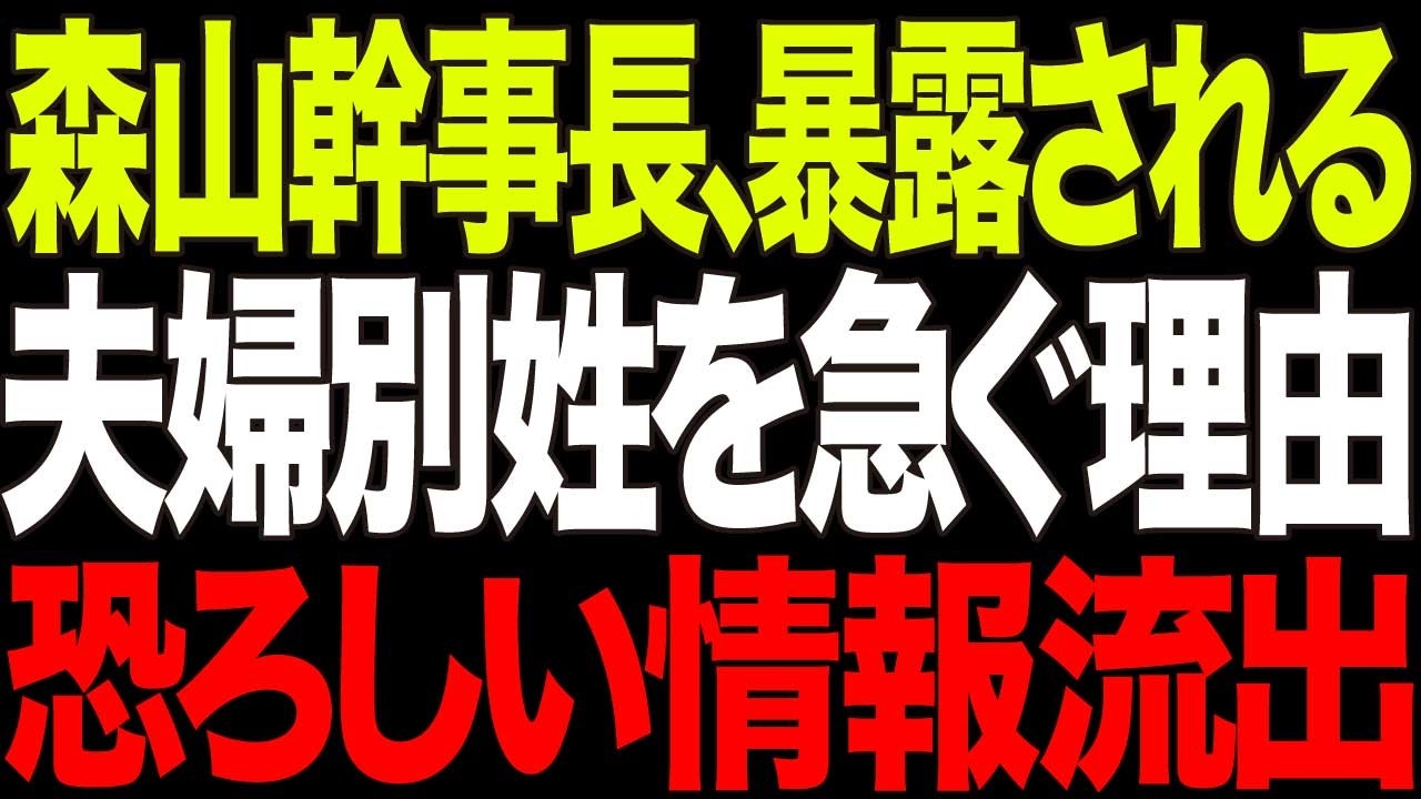 【緊急告発】・自民党・森山幹事長の