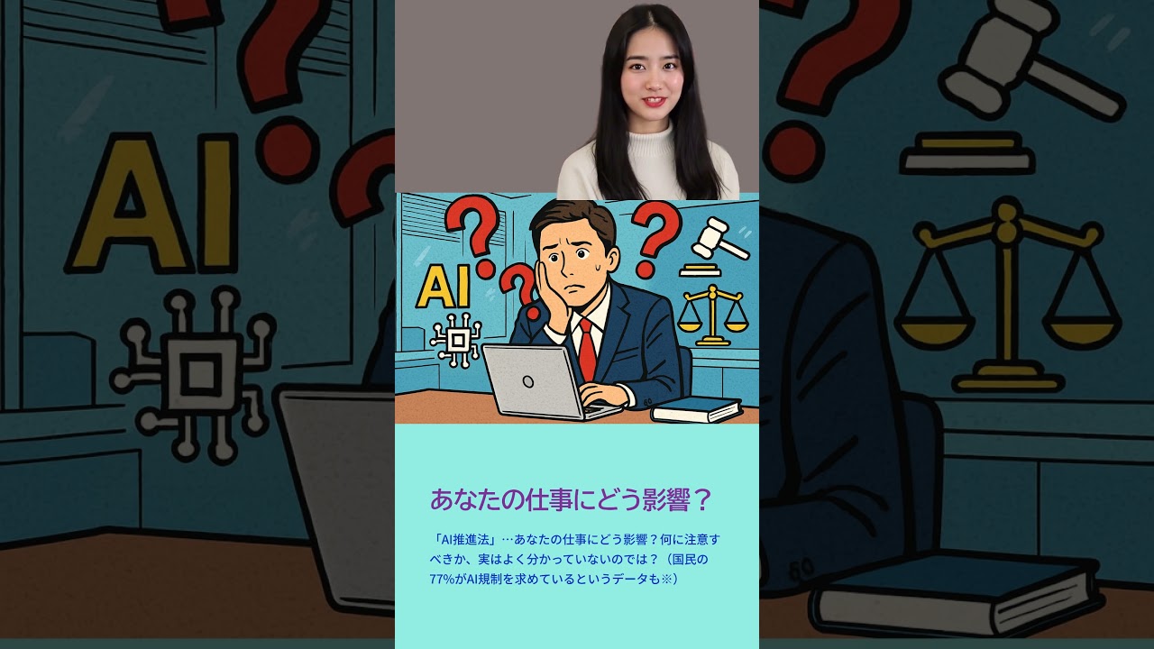 【知らないと損！】AI新法でビジネスはどう変わる？2025年AI推進法を解説