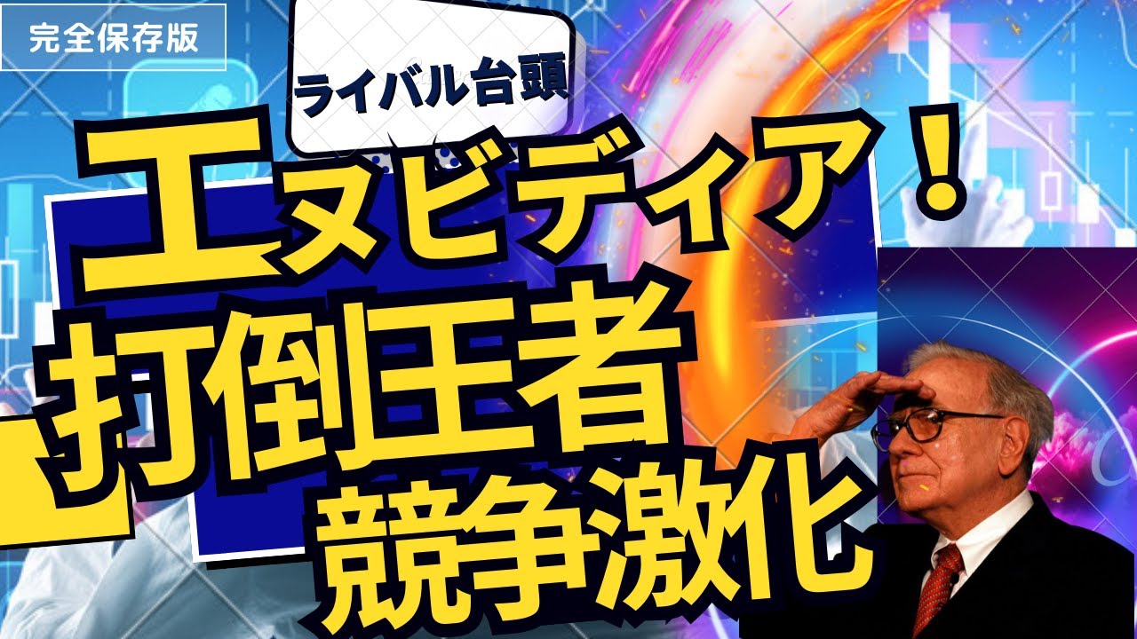 【第二のエヌビディア登場？】AI市場で台頭するブロードコムの脅威と競争の行方を徹底解説！AIチップ市場の覇権とは？エヌビディアとどちらが勝つのか詳細分析！