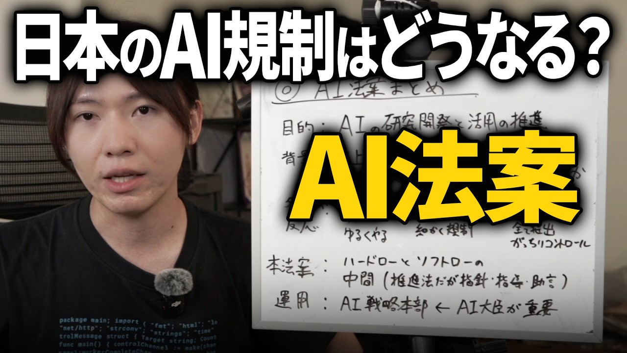 【解説】日本のAI法案はどうなる？　AI規制は進む？　EUやアメリカとはどう違う？【国会審議中】