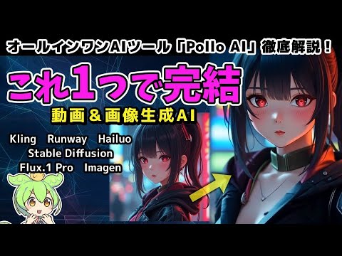 オールインワンAIツール「Pollo AI」徹底解説！無料で動画＆画像生成もOK