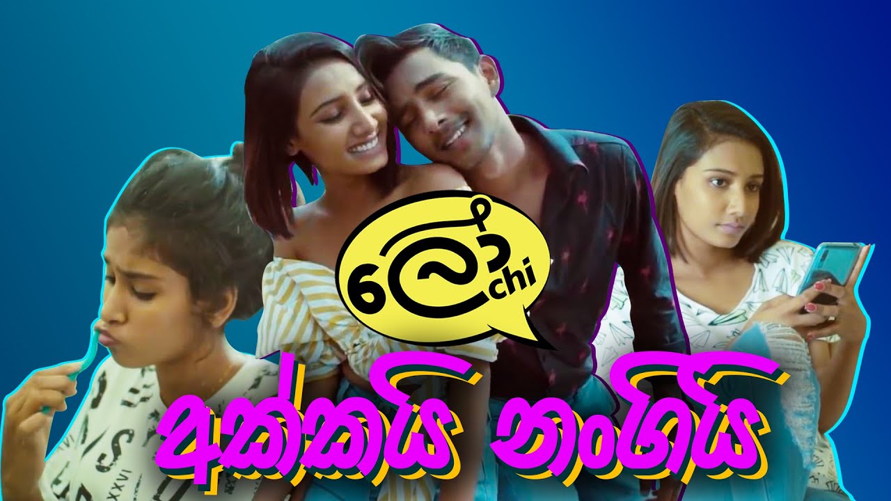Akkai Nangi (අක්කයි නංගියි)