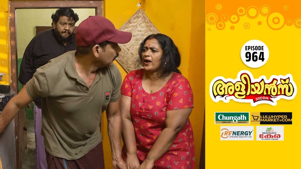 Aliyans - 964 | ചോർച്ച | Comedy Serial (Sitcom) | Kaumudy