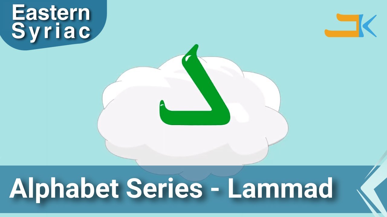 Alphabet Series - Lammad - Eastern Syriac (Surit)