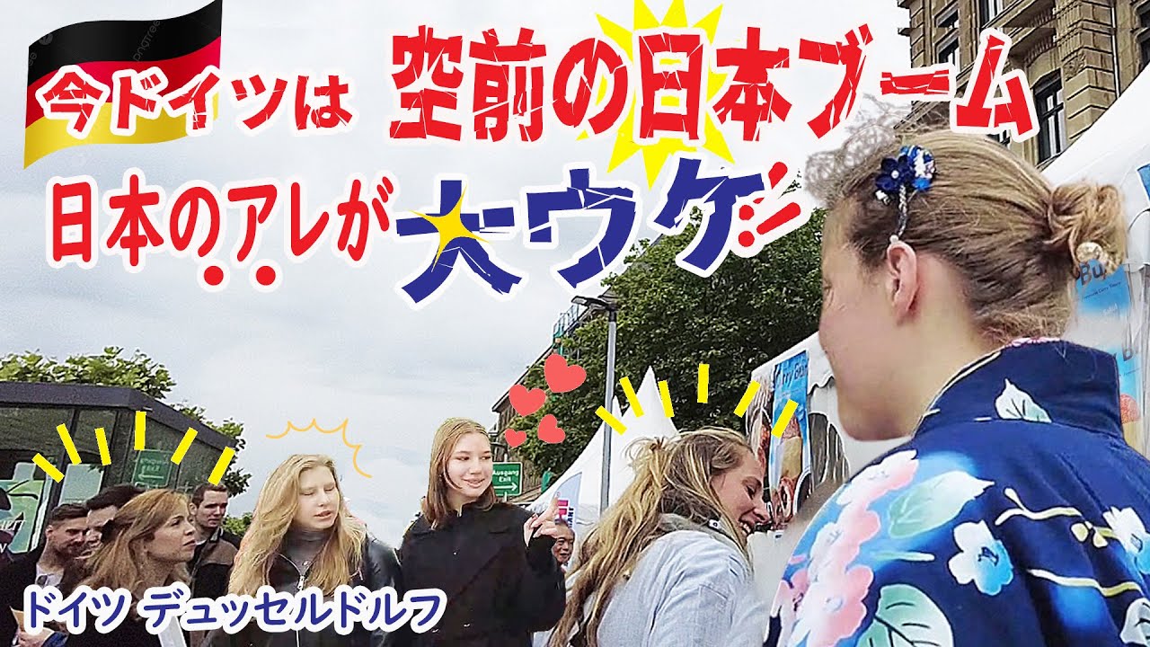 Amaging! Japan Day in Düsseldorf, Germany!!2025.5.24