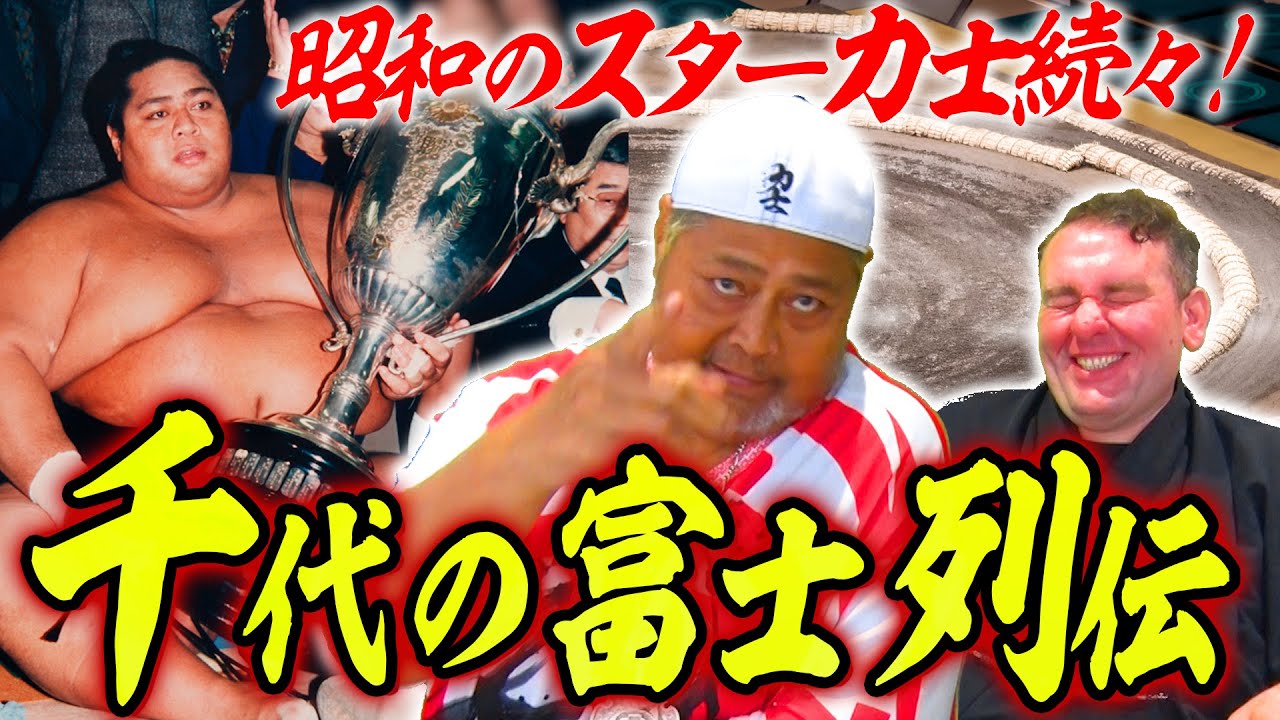 【昭和大相撲】小錦の認める最強力士！/綱取り失敗の心境激白/稽古で復讐？/Amazing Stories of Sumo Wrestling