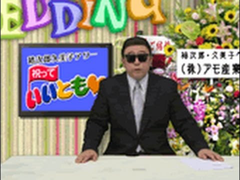 結婚式オープニングムービー　コージー冨田のゲスト紹介｜AMO