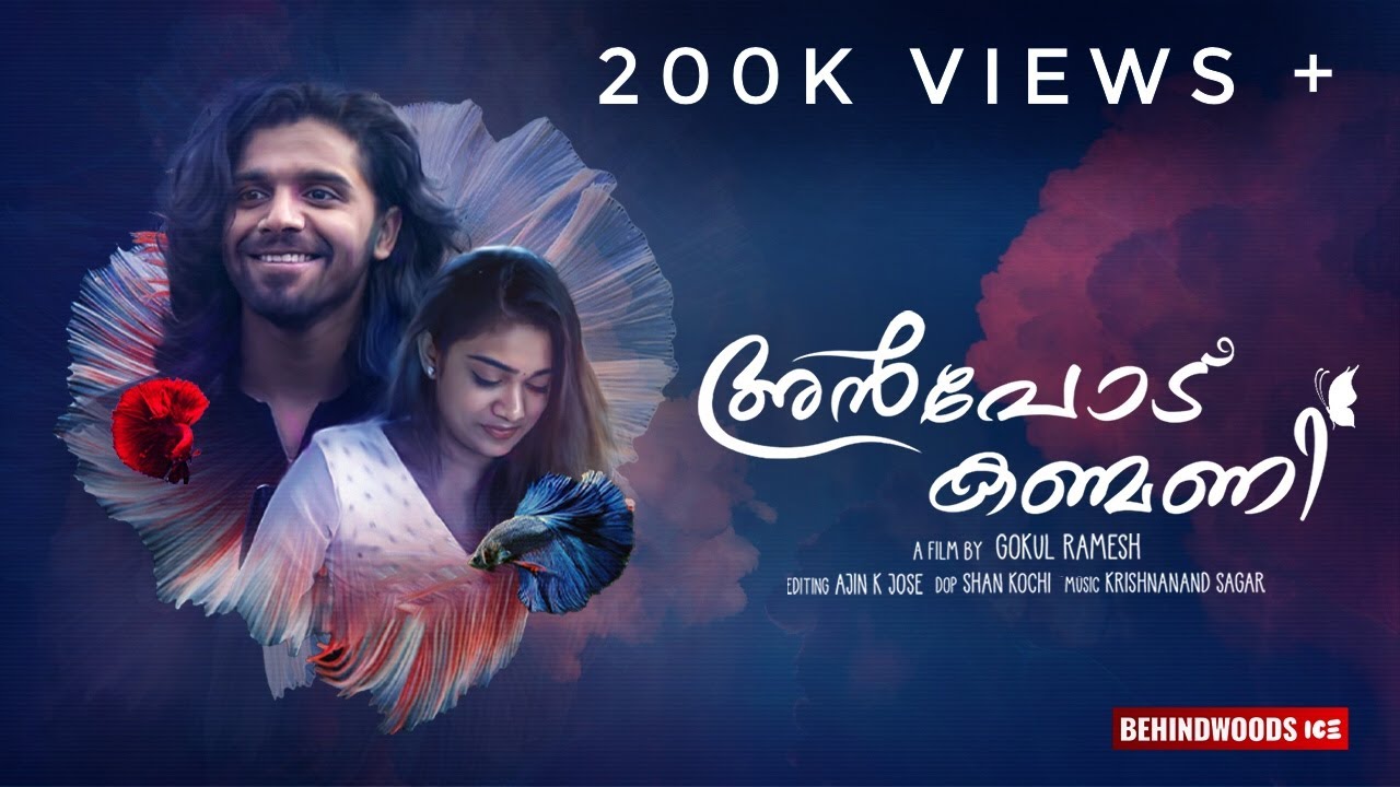 ♥️Anbodu Kanmani ♥️ Malayalam Romantic Musical Short Film | Sourav Syam | Devananda | Gokul Ramesh