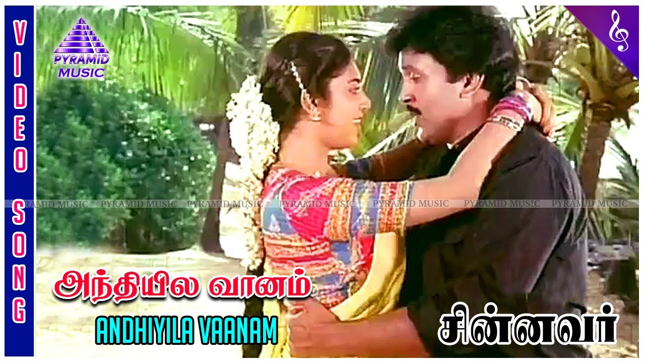 Andhiyila Vaanam Video Song | Chinnavar Movie Songs | Prabhu | Kasthuri | Ilaiyaraaja