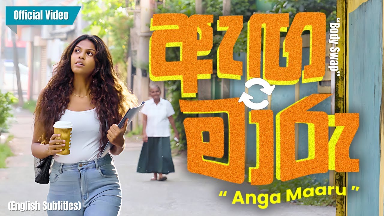 Anga Maaru | Body Swap (Official Video)