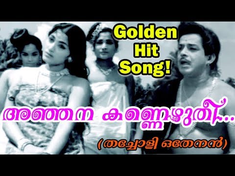 Anjana Kannezhuthi# Evergreen Songs Malayalam # Malayalam Film Songs
