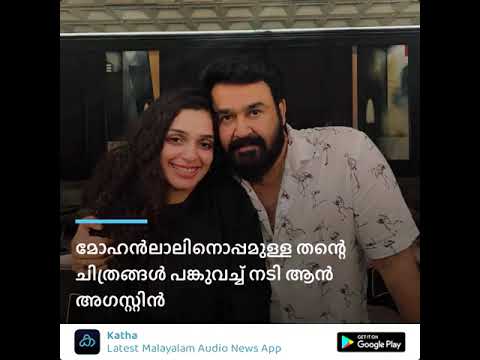 Ann Augustine with Mohanlal... Latest from Hyderabad...