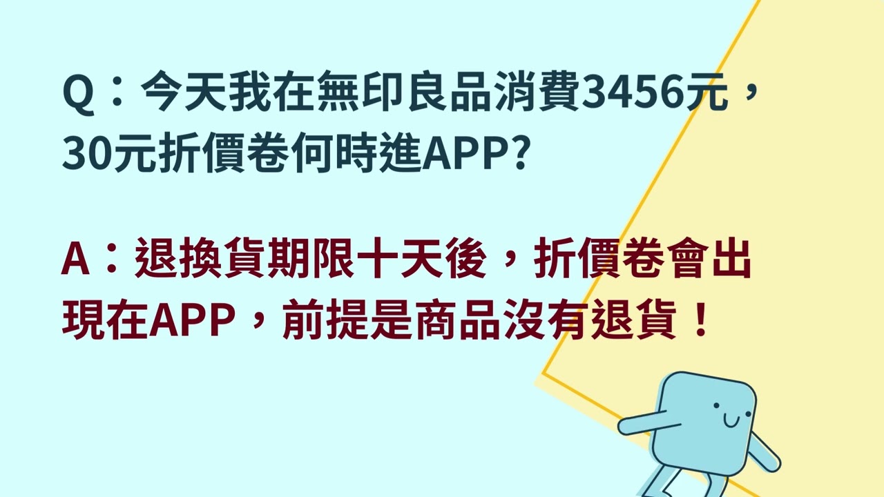 無印良品|手機APP會員使用介紹|MUJI passport|里程數|優惠卷=折價卷
