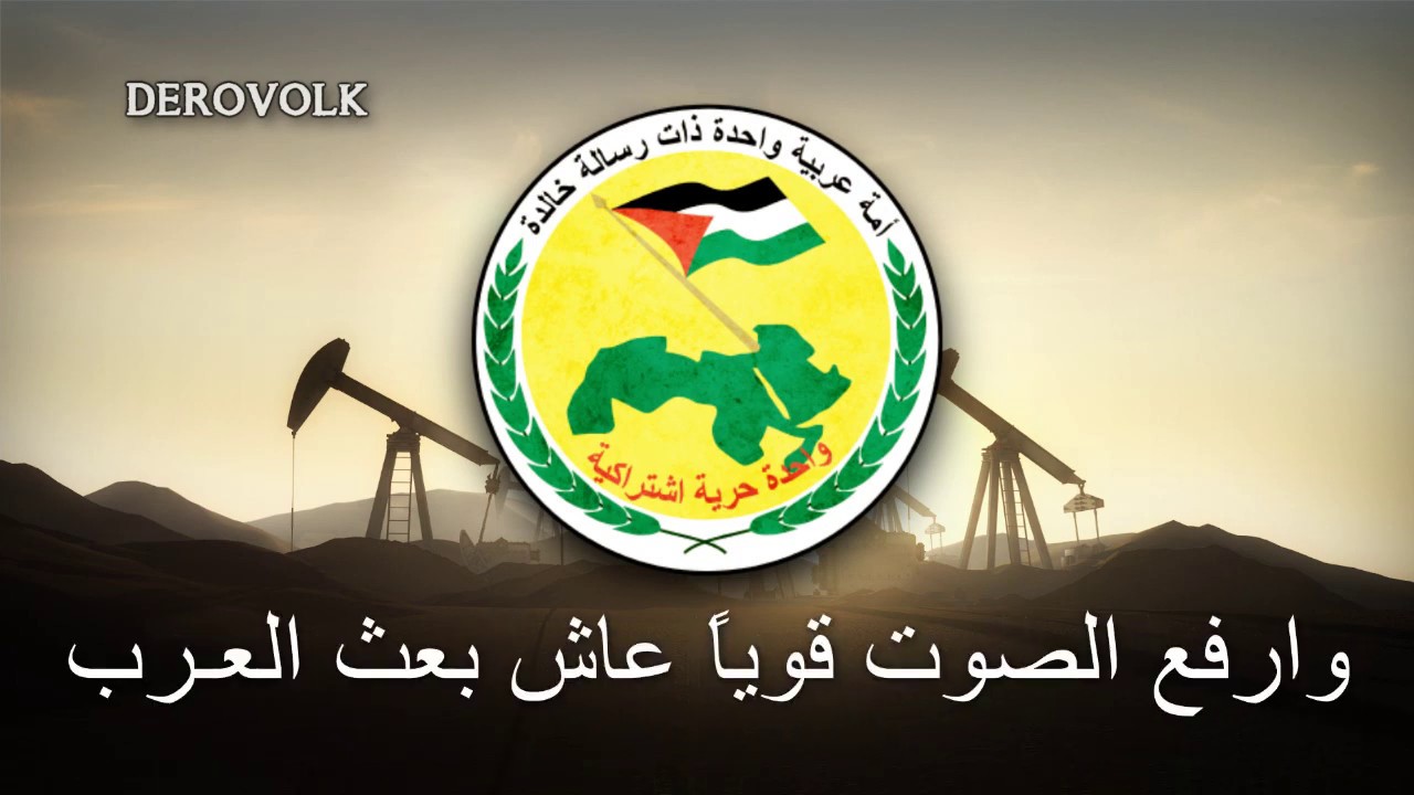 Arab Socialist Ba'ath Party Anthem - 