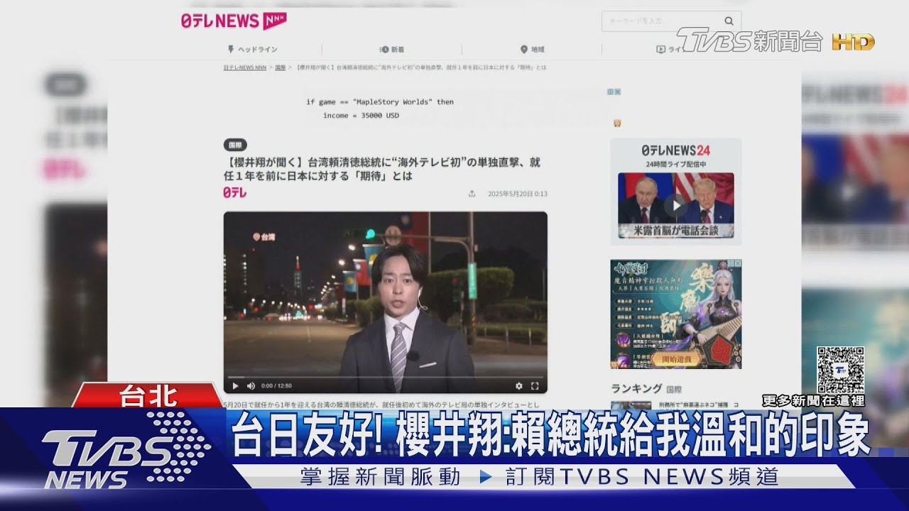 ARASHI櫻井翔低調來台！記者身分出席「賴總統520就職周年記者會」專訪內容曝｜TVBS新聞 @TVBSNEWS01