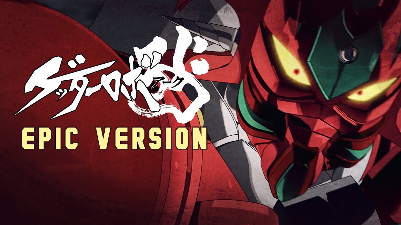 《蓋特機器人ARC/Getter Robo Arc》『DRAGON 2021』EPIC Orchestral_COVER