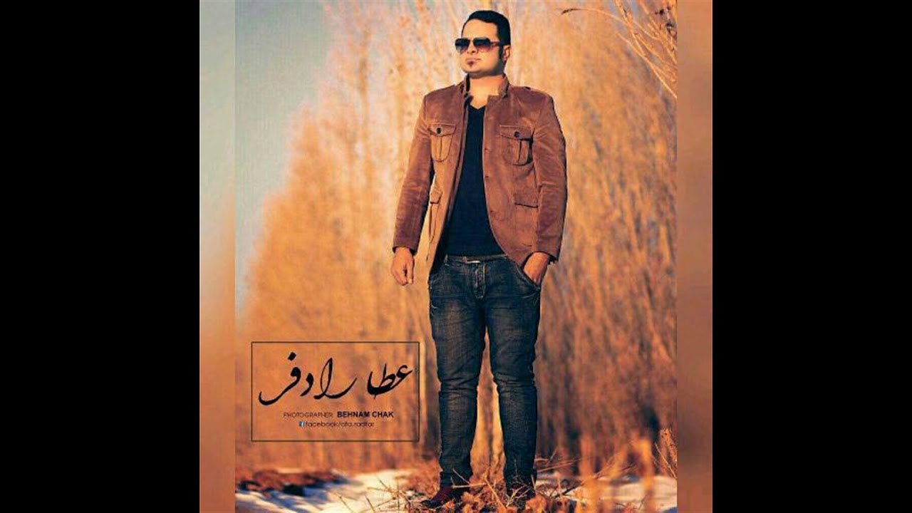 Ata Radfar _ Toz Daka / موزیک کردی فوق العاده عطا رادفر به نام  توز ده کا