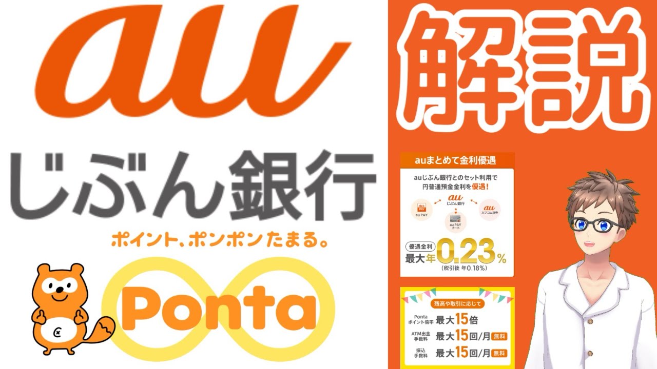 【必見】auじぶん銀行を選ぶ理由とは？メリットと優遇制度を徹底解説！