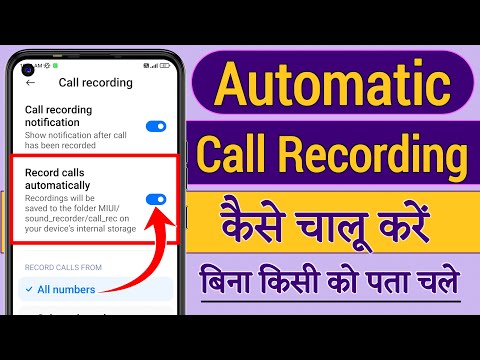 Automatic Call Recording Kaise Kare, How To Record Call Automatically ,Auto Call Recording Kaise Kar