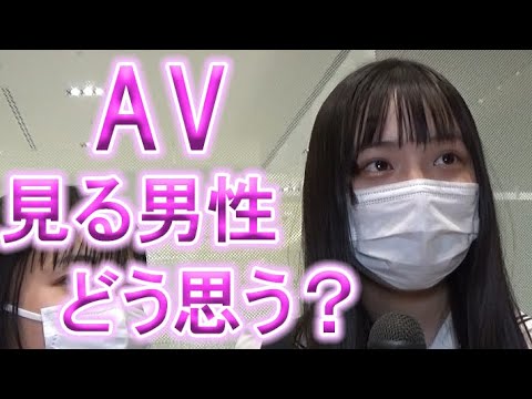 【AV】アダルトビデオ見る男子どう思いますか？