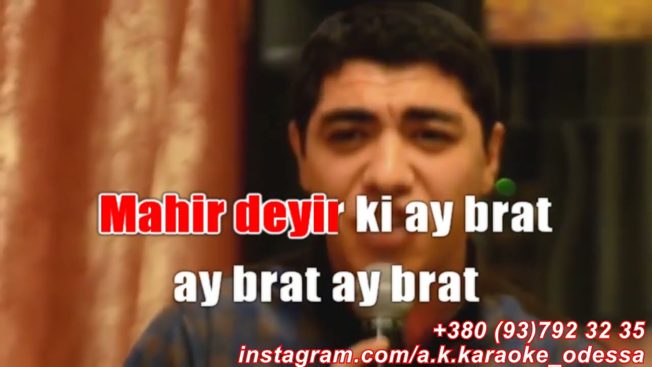 ay brat(AK)~   mahir караоке Подпишись на канал💖✓Like And Subscribe 💖