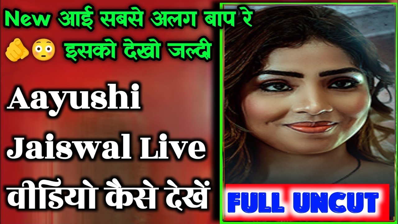 🔴Ayushi Jaiswal Live वीडियो कैसे देखें ? हो To Watch Live Videos Of Ayushi Jaiswal ? Special वीडियो