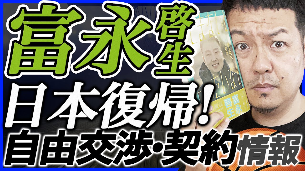 【Bリーグ】移籍市場&契約状況 | 川崎ブレイブサンダース 野本建吾、長崎ヴェルカ 星川堅信 他