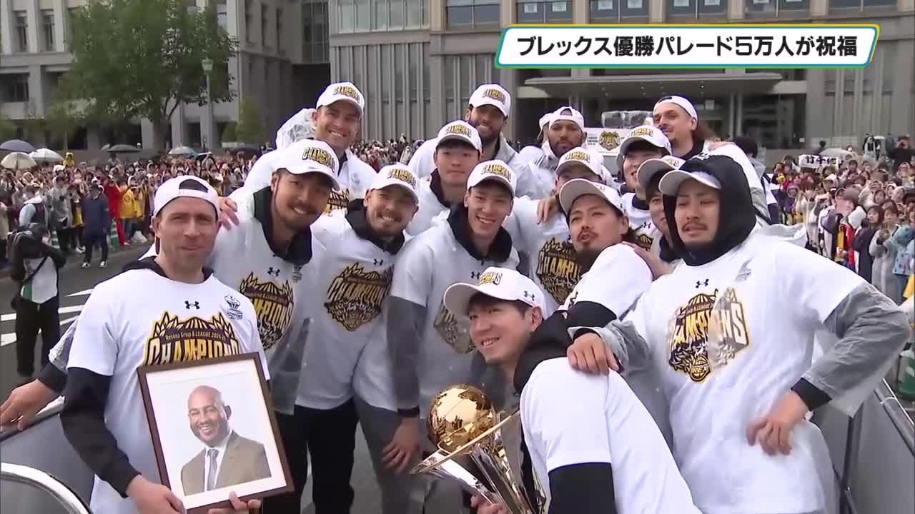 Bリーグ年間王者宇都宮ブレックス凱旋　優勝パレードに過去最多５万人が歓喜