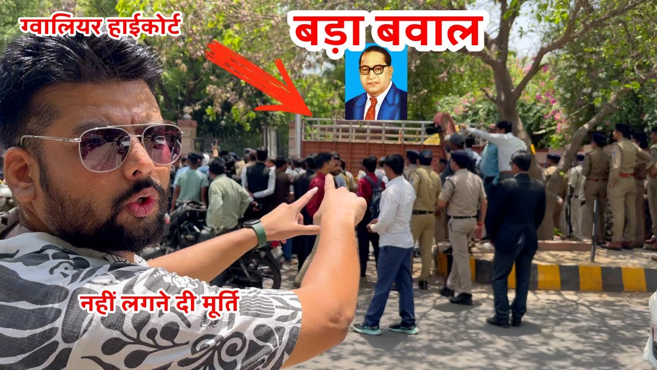 Babasaheb Ambedkar ki murti Gwalior High Court mein lagne nahi di gayi