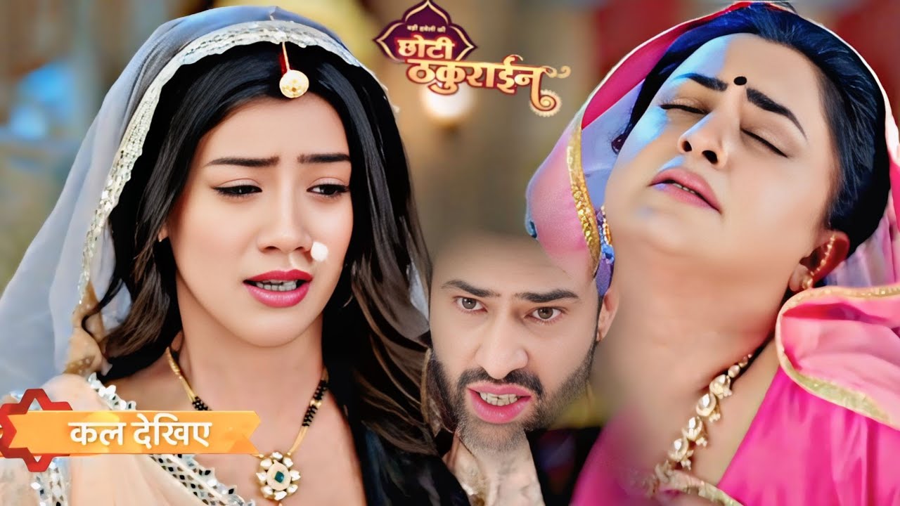 Badi Haveli Ki Chhoti Thakurain Today Episode 114 | Jayveer ki Maa Ko pata Chali Sacchai| New Promo