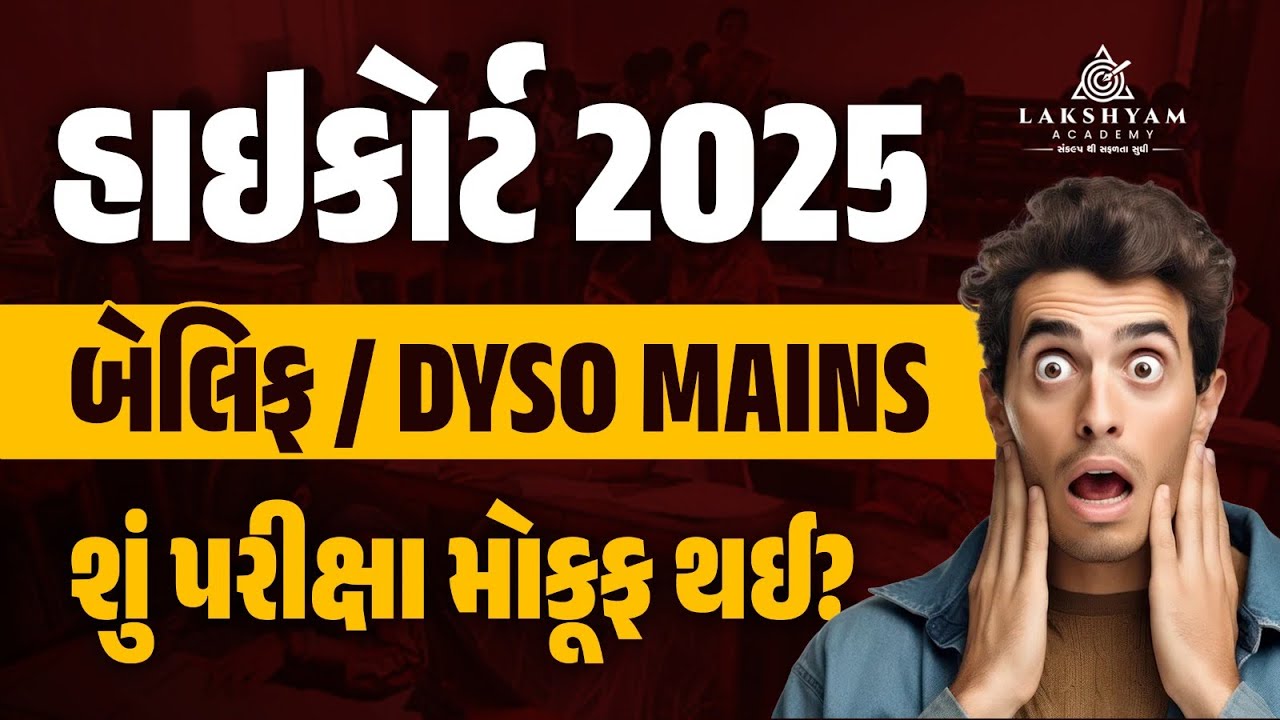 Bailiff & DYSO Mains Exam Postponed ❓| High Court Bailiff/DYSO Mains Exam Date | Latest News