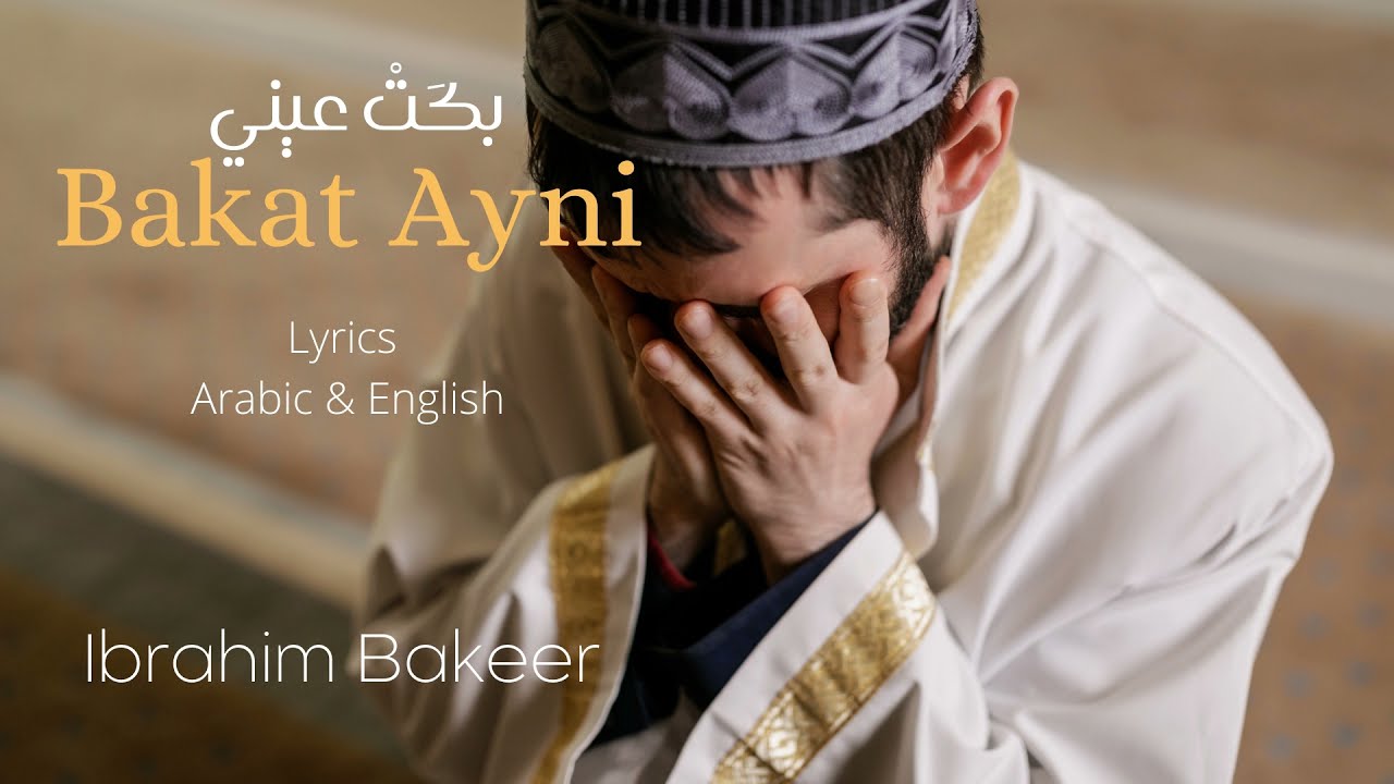 Bakat ayni (Full Nasheed) | IBRAHIM BAKEER | English & Arabic lyrics  #Nasheed