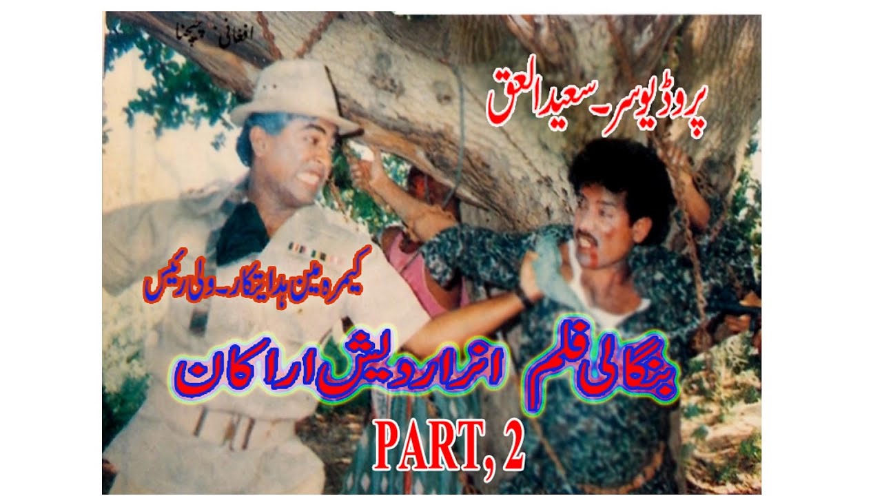 BANGHALI FILM AARAKAN PART 2