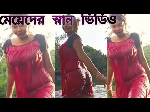 Bathing Outside Beautiful Girl || Bengali Bathing Blog New ||