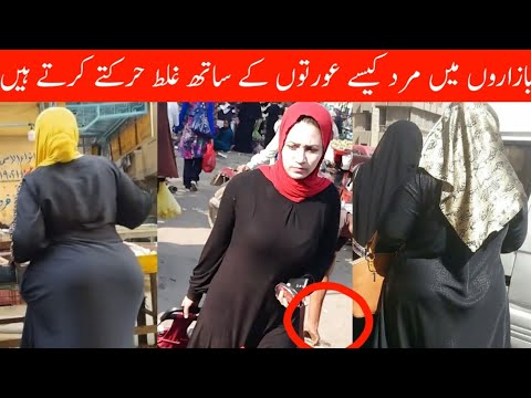 Bazaro mein mard kese Orato ko harasa krty hein