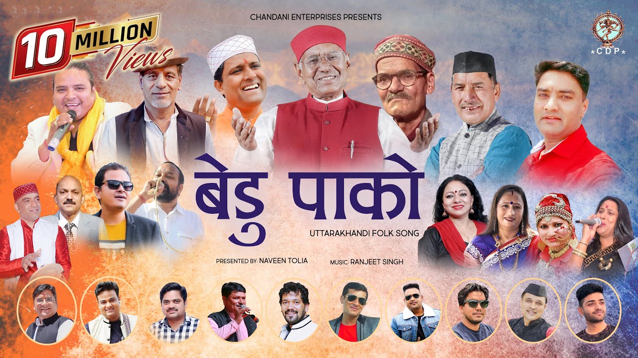 BEDU PAKO | UTTARAKHANDI FOLK SONG | CHANDANI ENTERPRISES