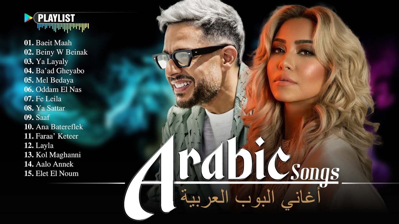 Best Arabic Songs Of All Time ♫ Best Arabic Music 2025 ♫ أعظم الأغاني العربية على الإطلاق