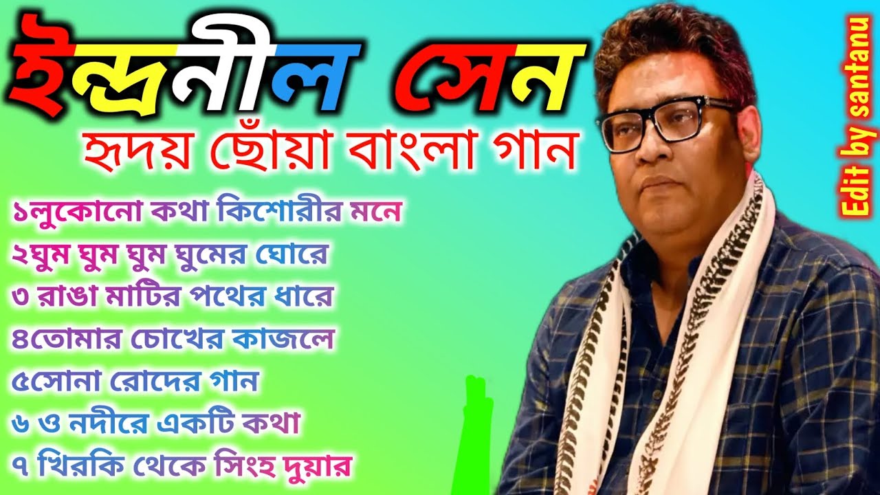 Best of indranil sen//Bengali Song | 