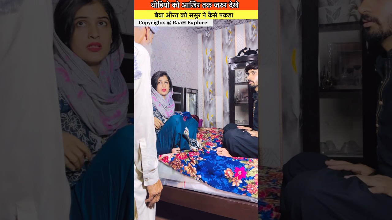 Bewa Aurat Ko Sasur Ne Kaise Pakda