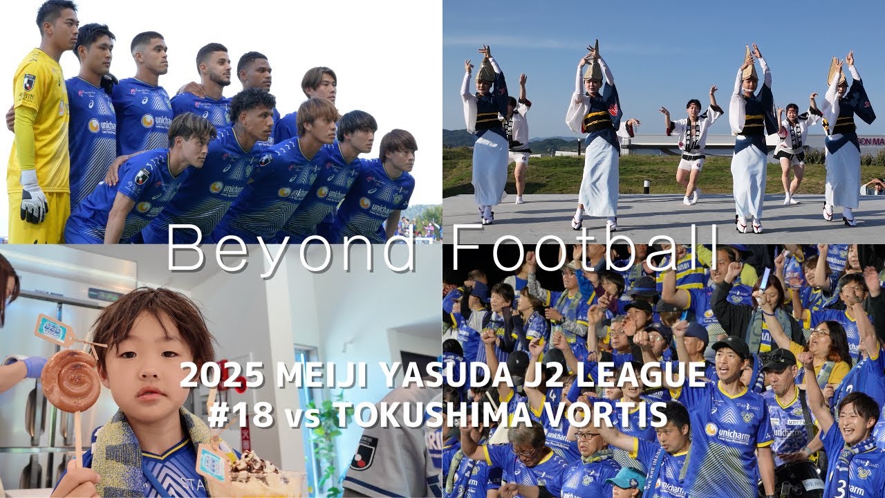 【Beyond Football】明治安田Ｊ２リーグ第18節 ｜2025.5.31 vs TOKUSHIMA VORTIS