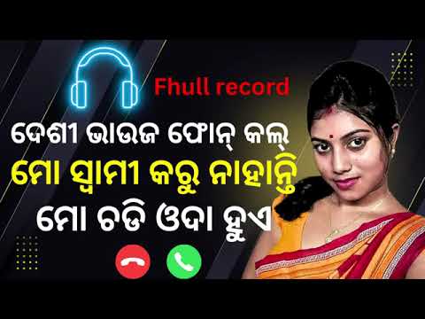 Bhauja diara call recording,odia call record ଭାଉଜ କହୁଛି ମୋର ପୁରା ଓଦା ହେଇଗଲାଣି  #viralvideo #trading