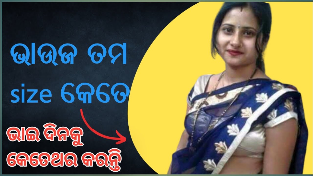 Bhauja Tama Size kete||Call Recording Odia||Odia bedha katha#odiagk