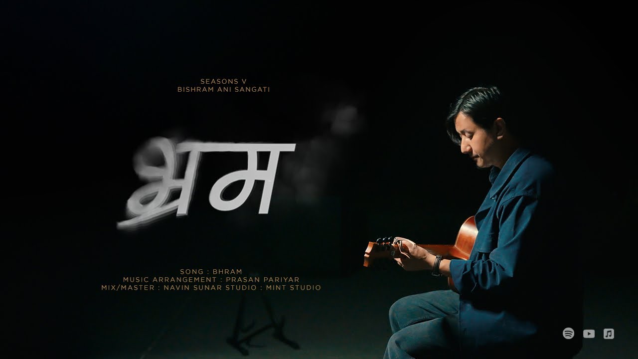 Bhram भ्रम || Seasons V: Bishram Ani Sangati || Official Lyric Video ||