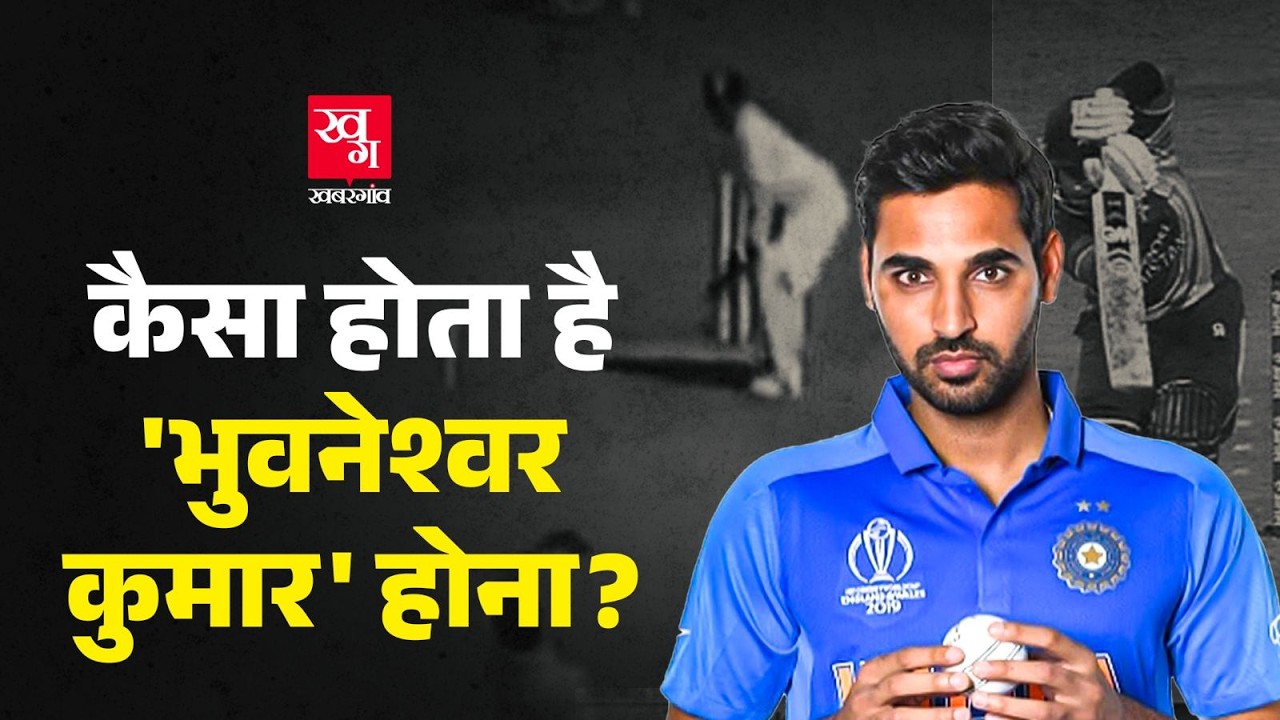 Bhuvneshwar Kumar की गेंद Sachin भी नहीं खेल पाते? | IPL 2025 | Bhuvneshwar and Pakistan | RCB