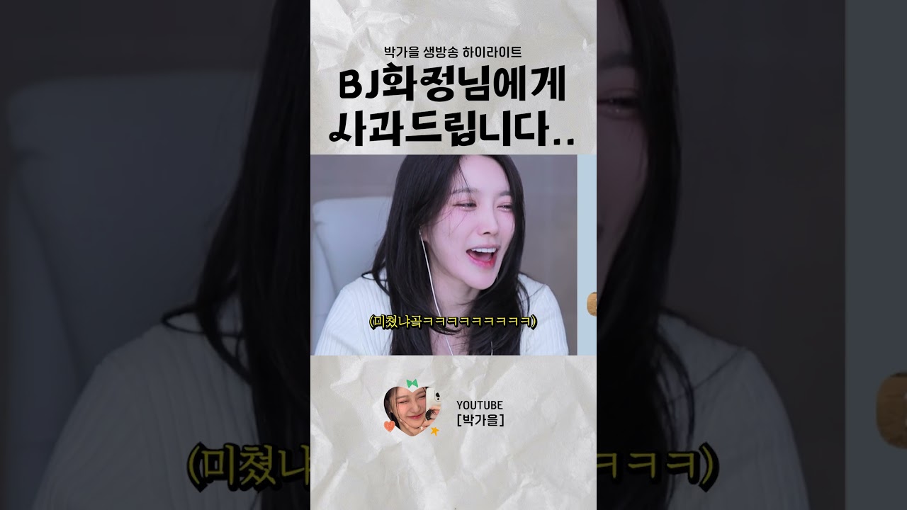 BJ화정 님은 지인이 아닌가요? #박가을 #아프리카tv #bj