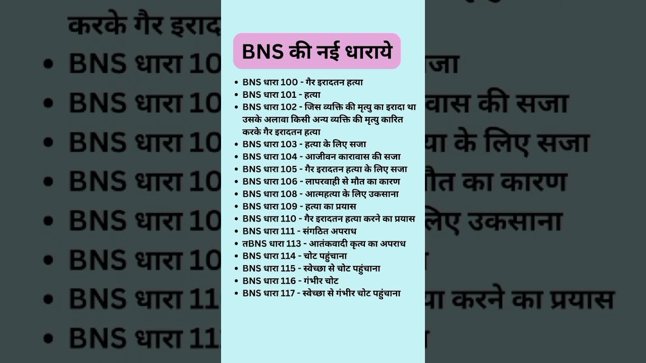 Bns important section। #ipc #bns #law #laweducation #shorts #trend #viral