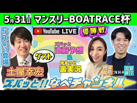 ボートレースからつ裏実況　マンスリーBOATRACE杯　優勝戦